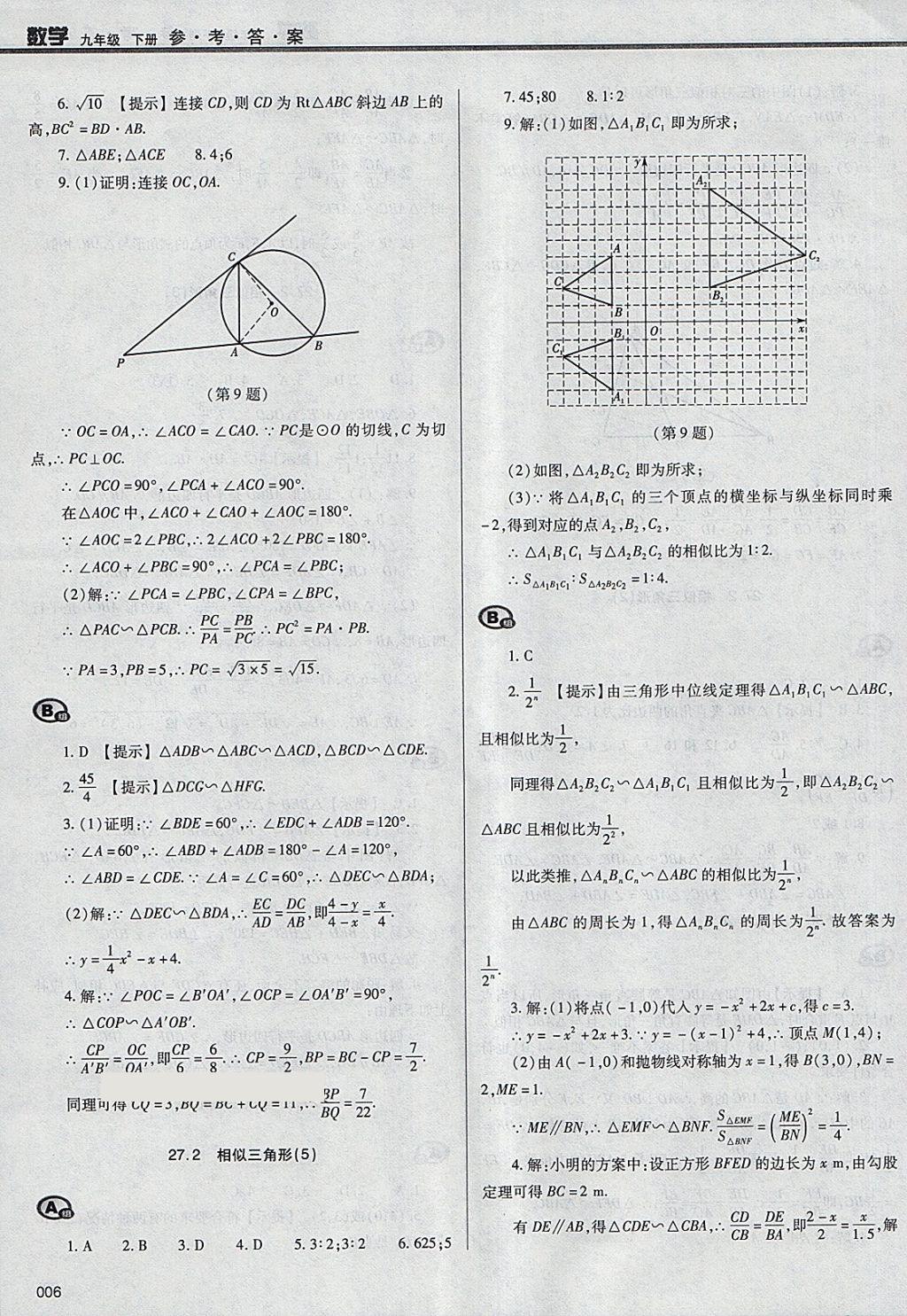 2018年學(xué)習(xí)質(zhì)量監(jiān)測(cè)九年級(jí)數(shù)學(xué)下冊(cè)人教版 第6頁