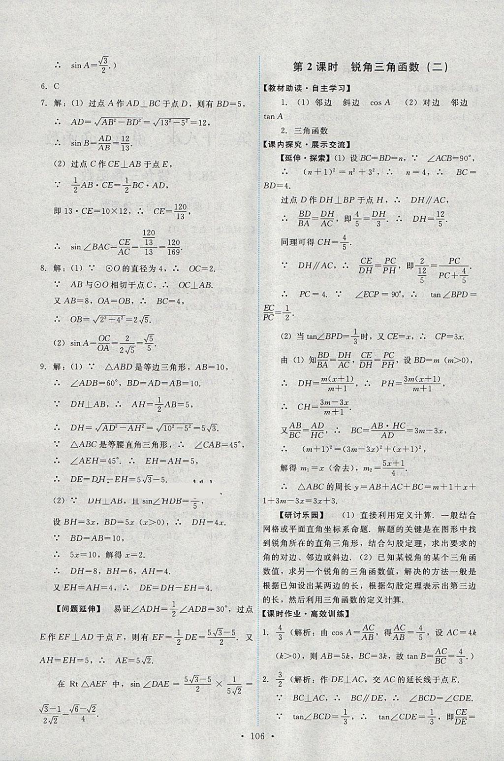 2018年能力培养与测试九年级数学下册人教版 第16页