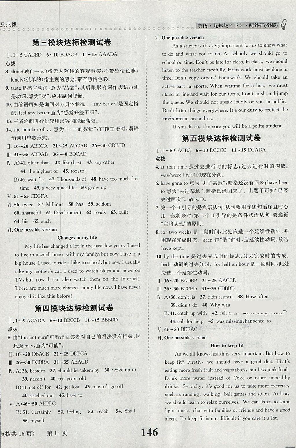 2018年課時(shí)達(dá)標(biāo)練與測九年級(jí)英語下冊外研版 第14頁