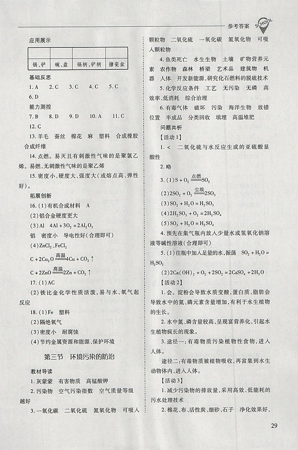 2018年新课程问题解决导学方案九年级化学下册沪教版 第29页