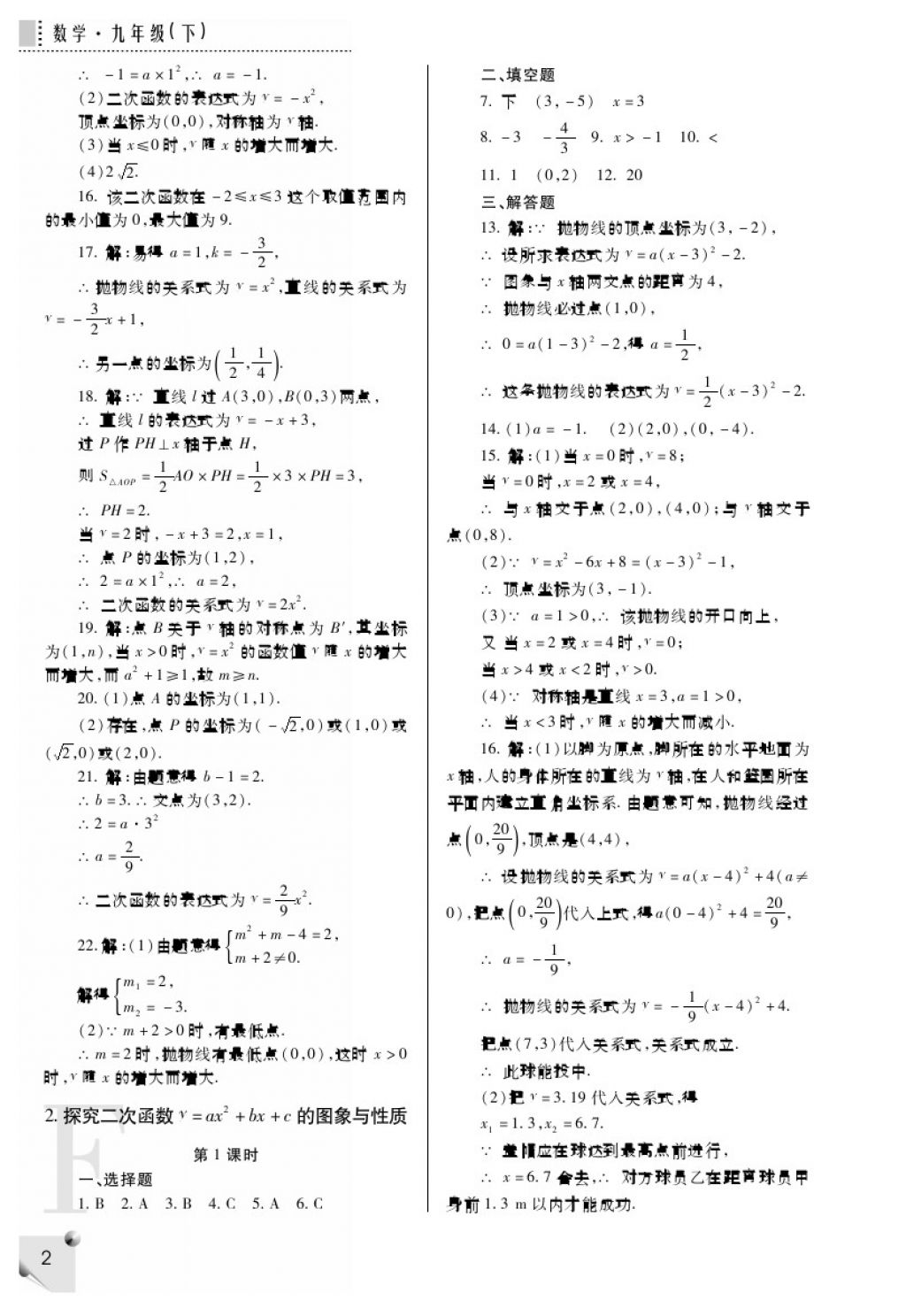 2018年課堂練習(xí)冊(cè)九年級(jí)數(shù)學(xué)下冊(cè)F版 第2頁