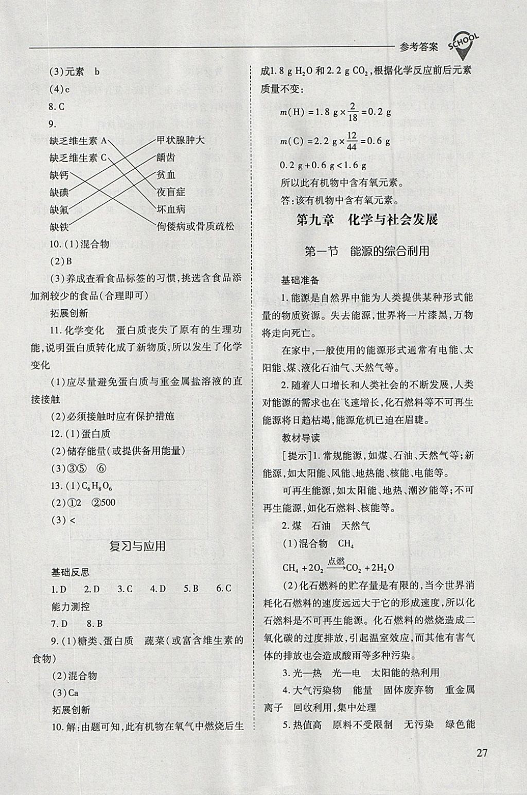 2018年新课程问题解决导学方案九年级化学下册沪教版 第27页