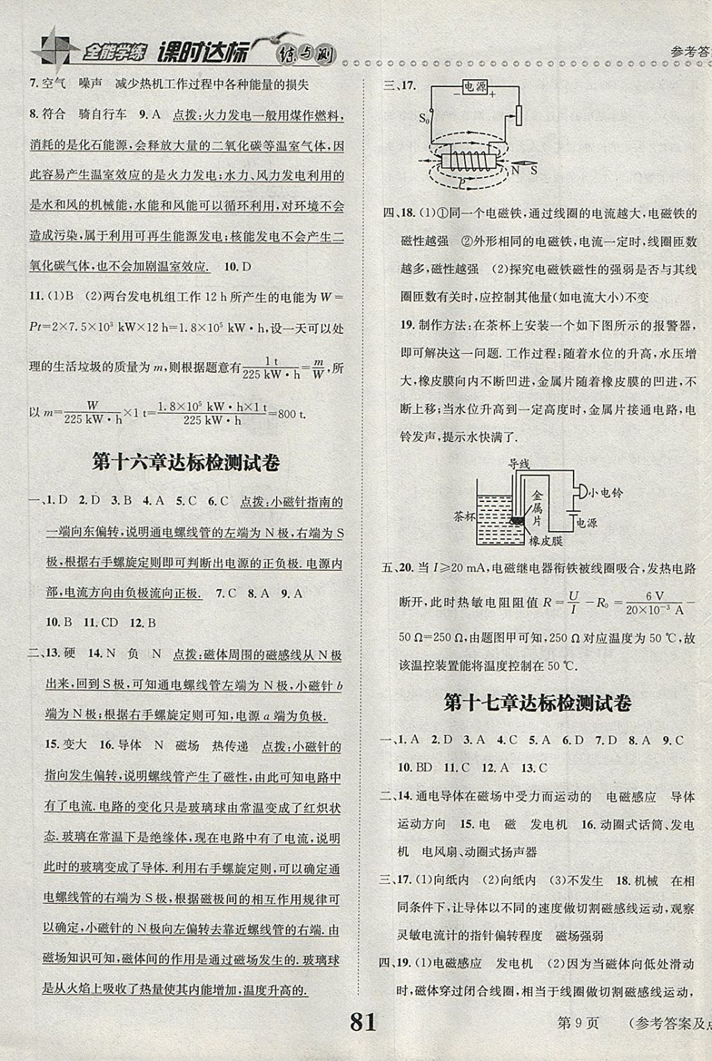 2018年課時達標練與測九年級物理下冊滬粵版 第9頁
