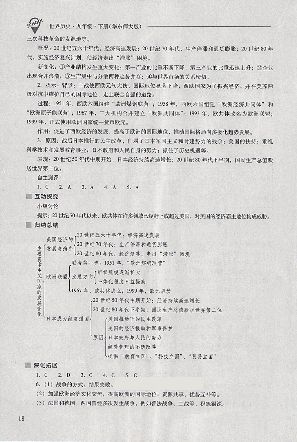 2018年新课程问题解决导学方案九年级世界历史下册华东师大版 第18页