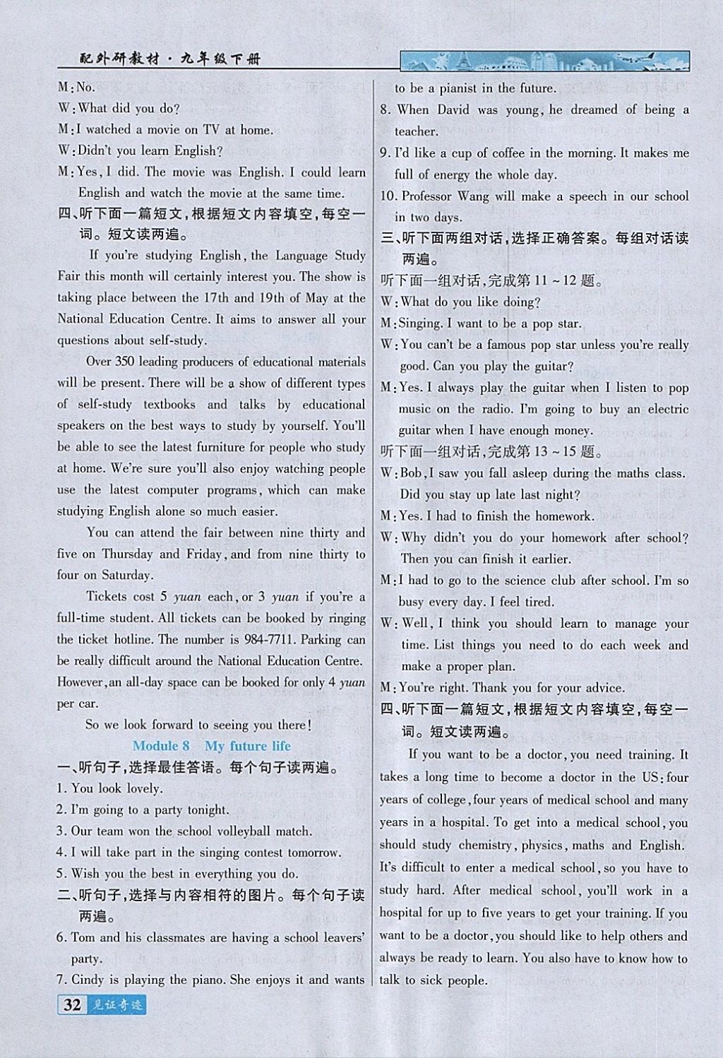 2018年見證奇跡英才學業(yè)設(shè)計與反饋九年級英語下冊外研版 第8頁