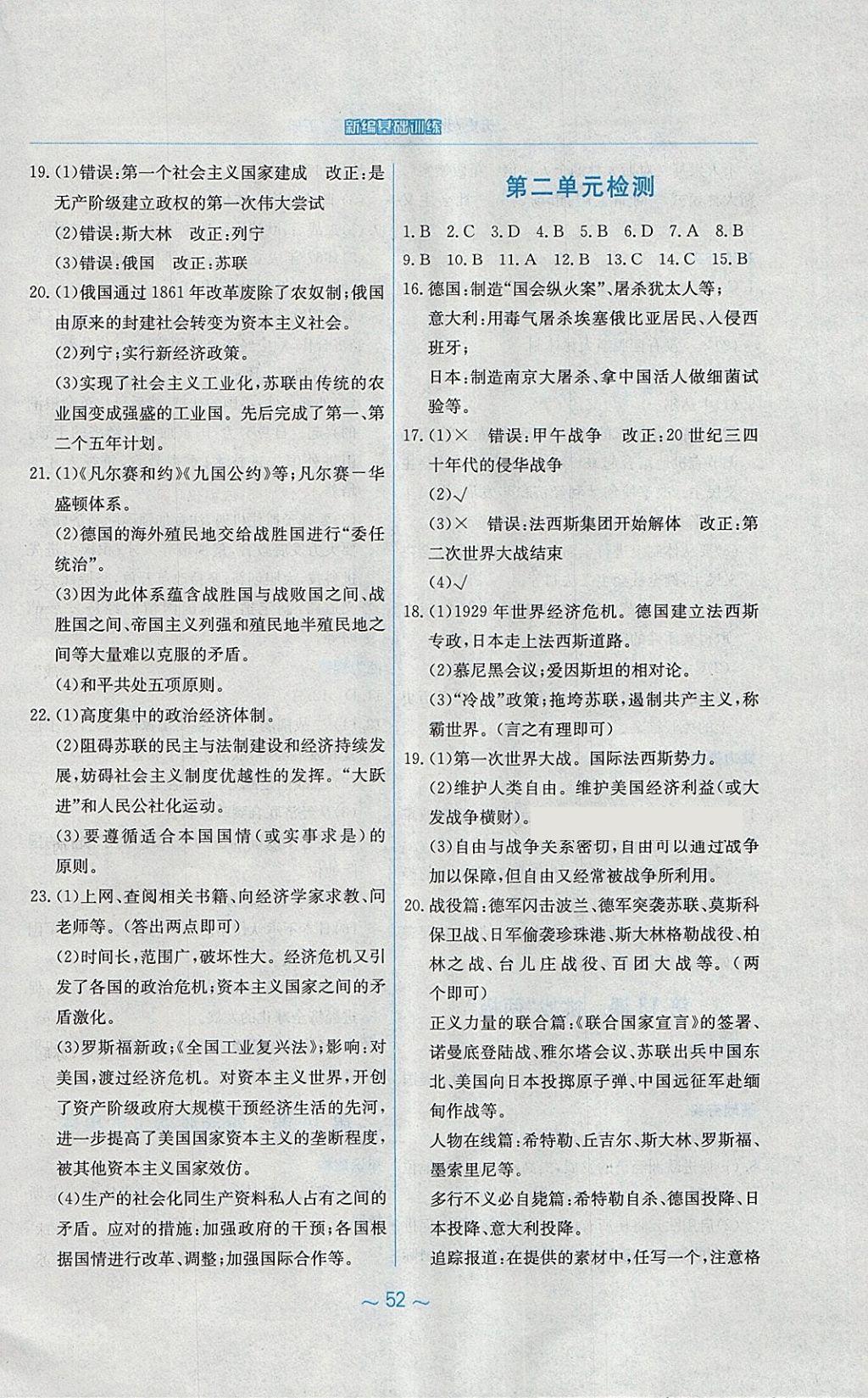 2018年新編基礎(chǔ)訓(xùn)練九年級歷史下冊北師大版 第8頁