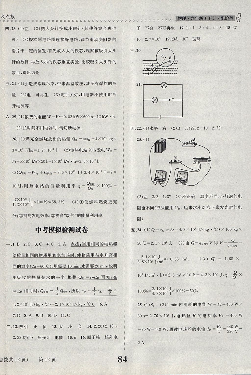 2018年課時(shí)達(dá)標(biāo)練與測(cè)九年級(jí)物理下冊(cè)滬粵版 第12頁