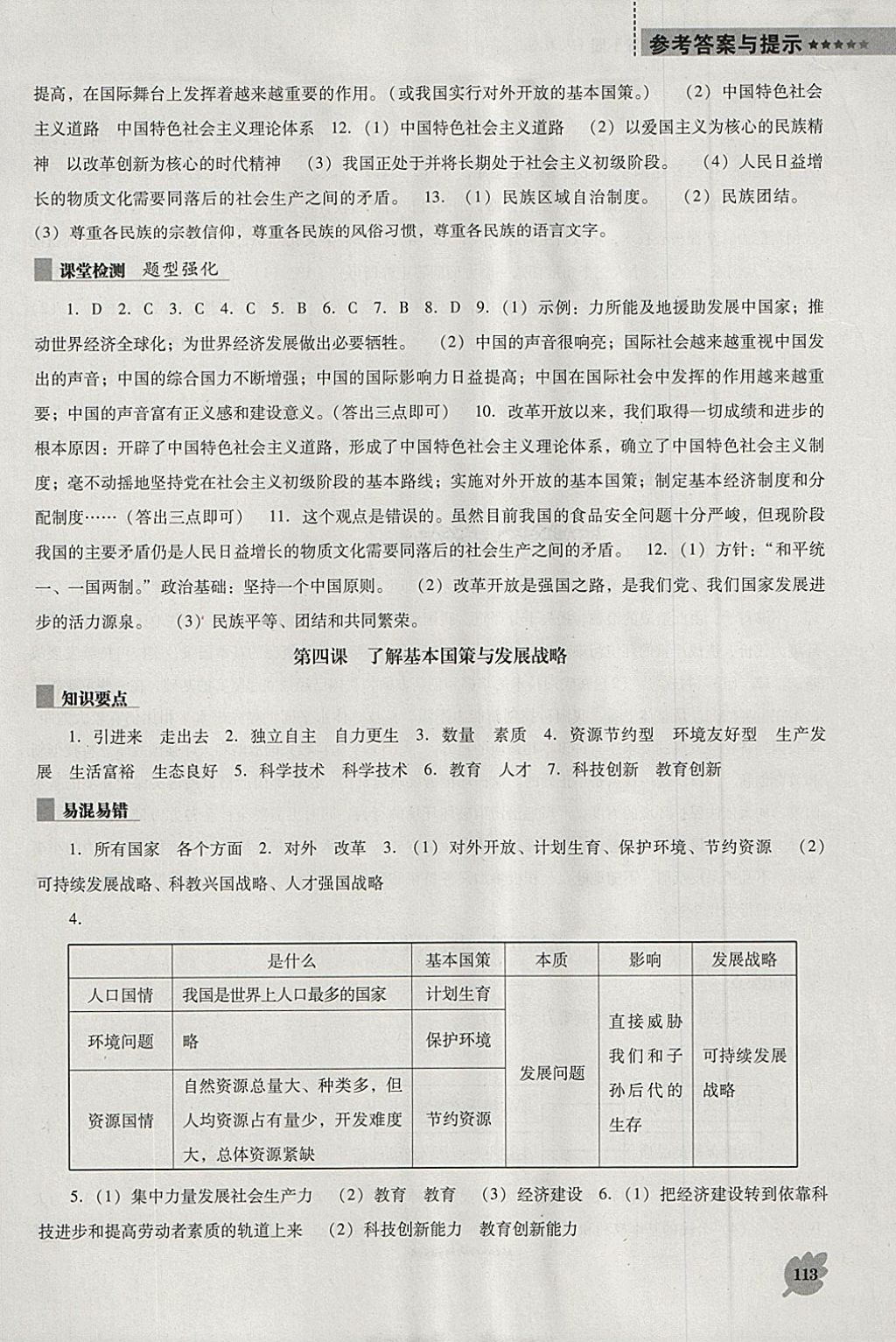 2018年新課程思想品德能力培養(yǎng)九年級(jí)下冊(cè)人教版D版 第3頁(yè)