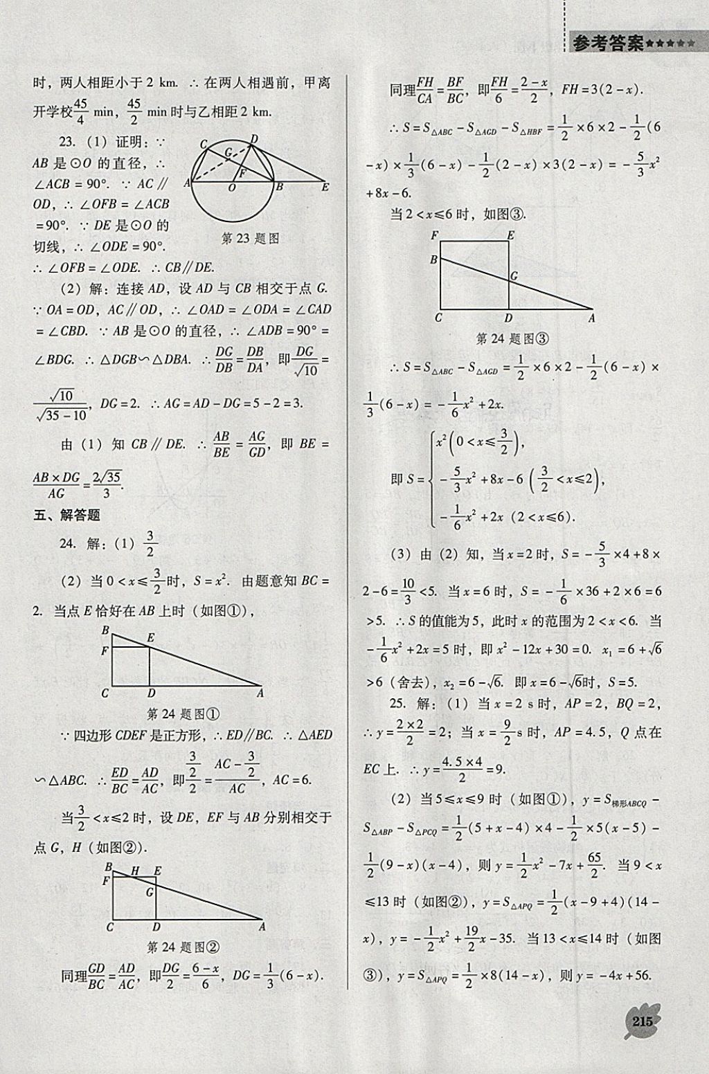 2018年新課程數(shù)學(xué)能力培養(yǎng)九年級(jí)下冊(cè)人教版D版 第35頁