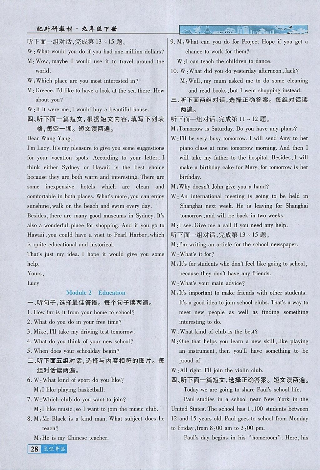 2018年見證奇跡英才學(xué)業(yè)設(shè)計與反饋九年級英語下冊外研版 第4頁