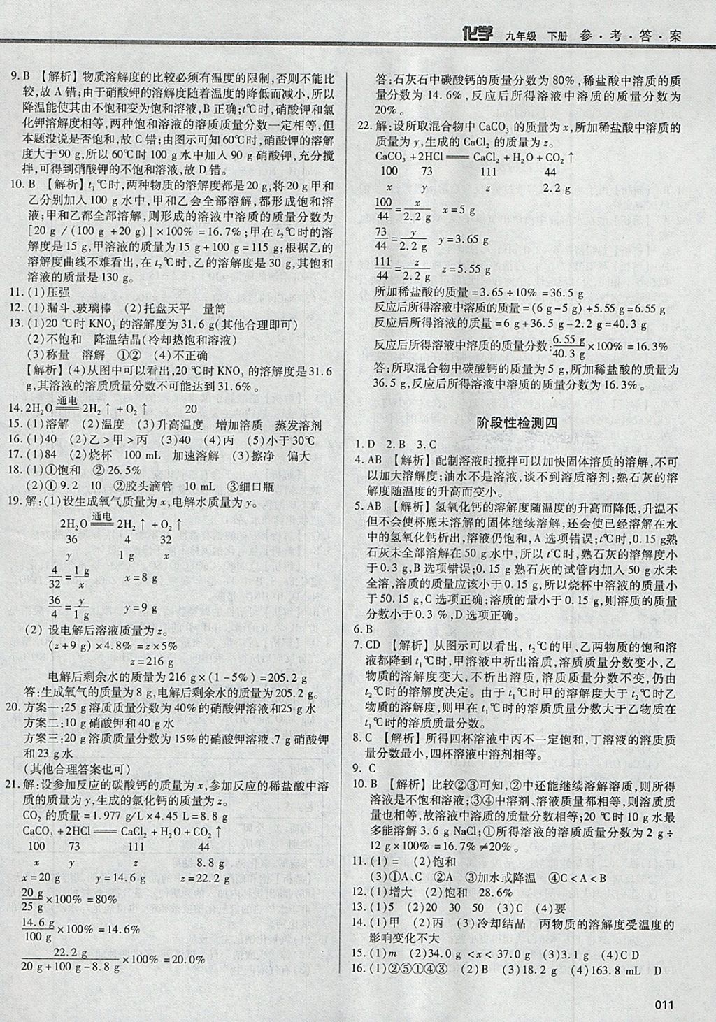 2018年學(xué)習(xí)質(zhì)量監(jiān)測九年級化學(xué)下冊人教版 第11頁