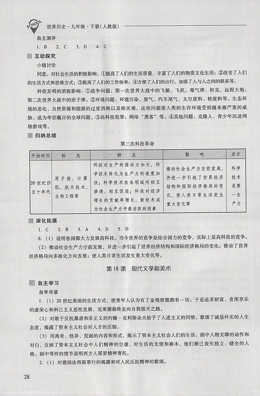 2018年新課程問題解決導學方案九年級世界歷史下冊人教版 第28頁