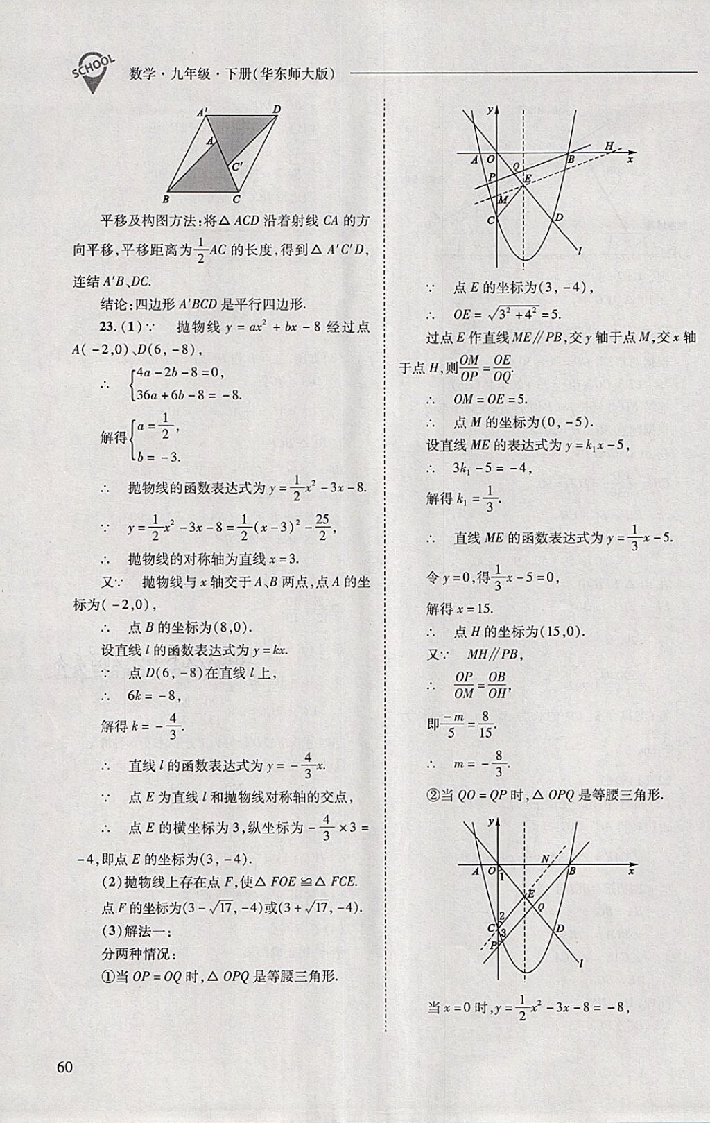 2018年新課程問題解決導(dǎo)學(xué)方案九年級數(shù)學(xué)下冊華東師大版 第60頁