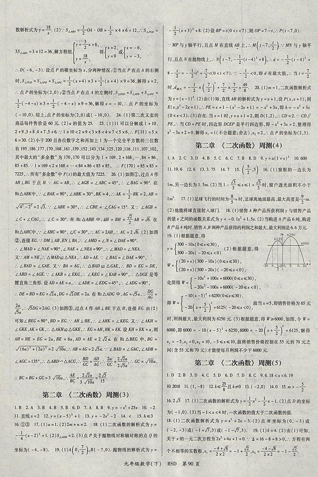 2018年智瑯圖書權(quán)威考卷九年級(jí)數(shù)學(xué)下冊(cè)北師大版 第2頁(yè)