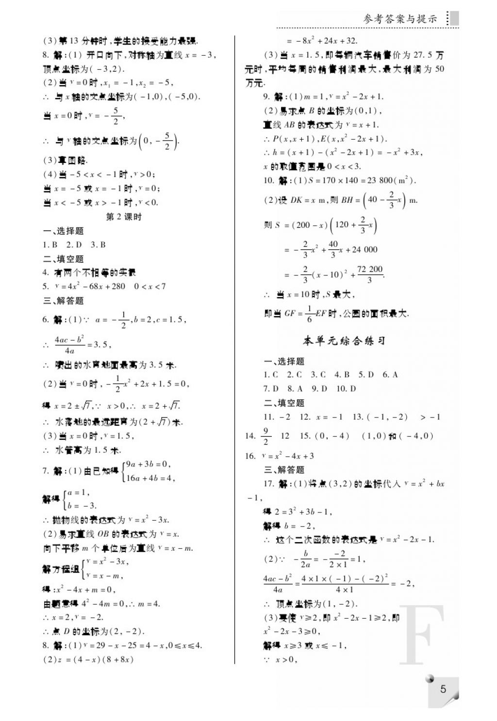 2018年課堂練習(xí)冊九年級數(shù)學(xué)下冊F版 第5頁