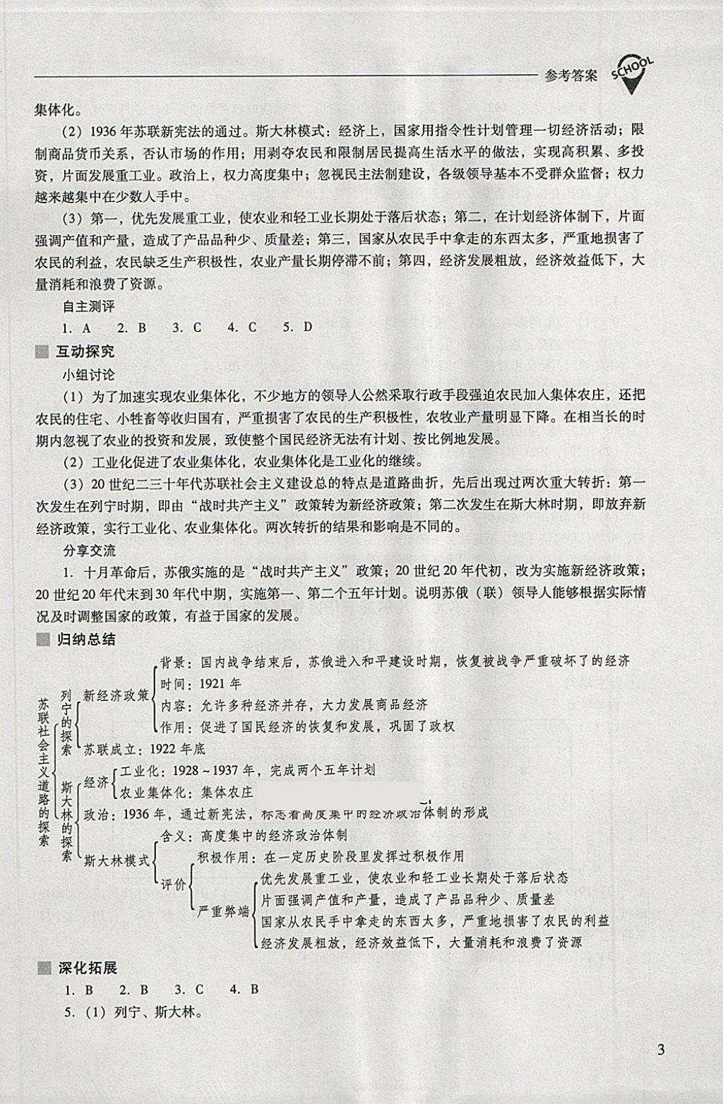 2018年新课程问题解决导学方案九年级世界历史下册人教版 第3页