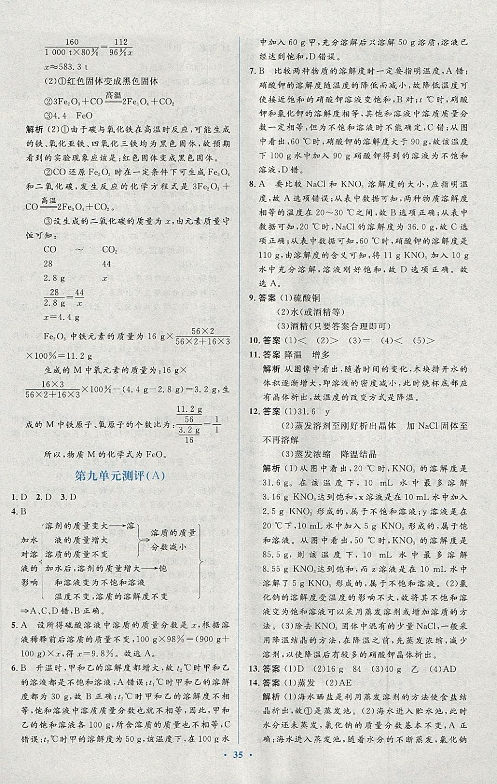 2018年人教金學典同步解析與測評學考練九年級化學下冊人教版 第25頁