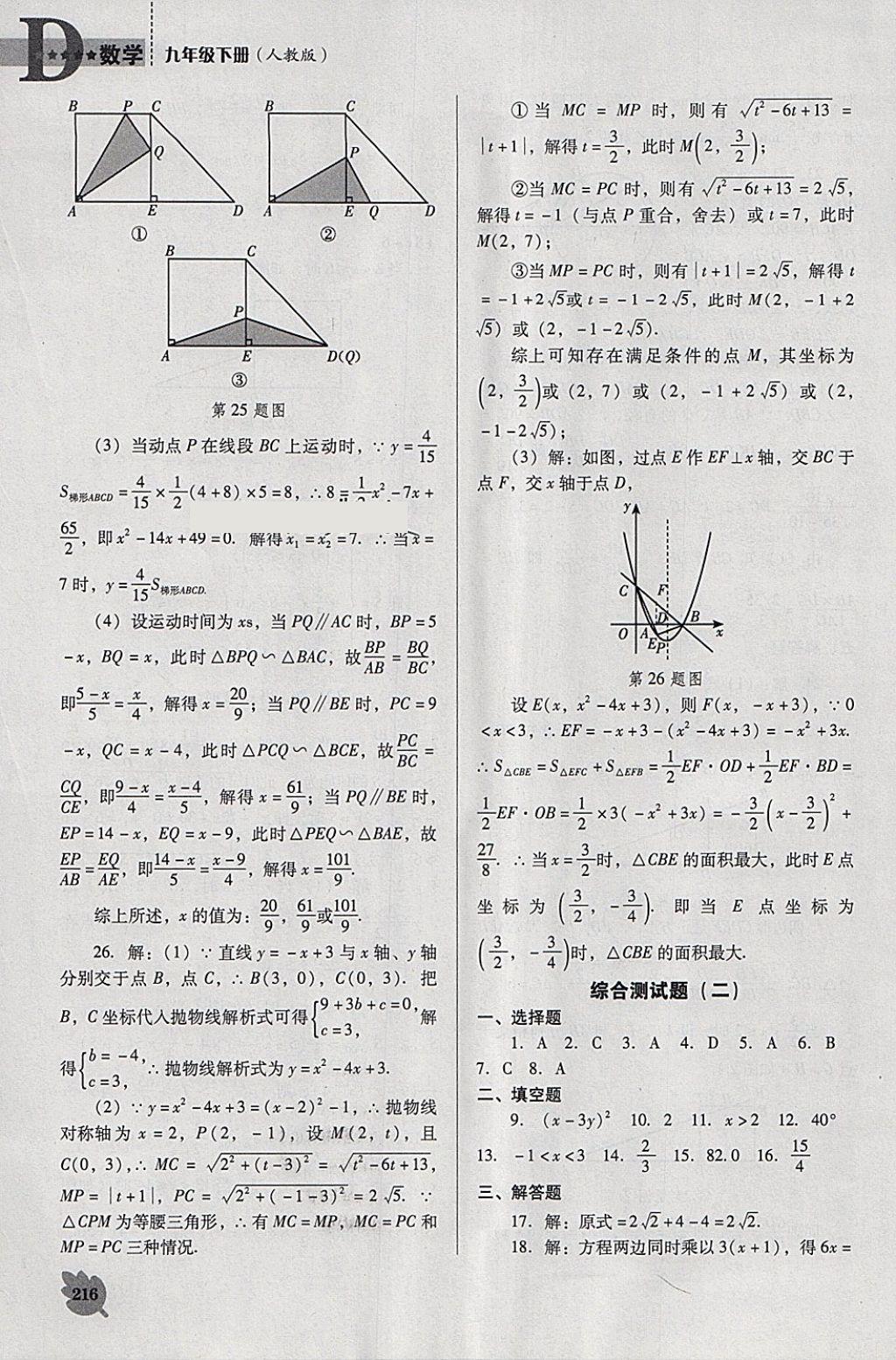 2018年新課程數(shù)學能力培養(yǎng)九年級下冊人教版D版 第36頁