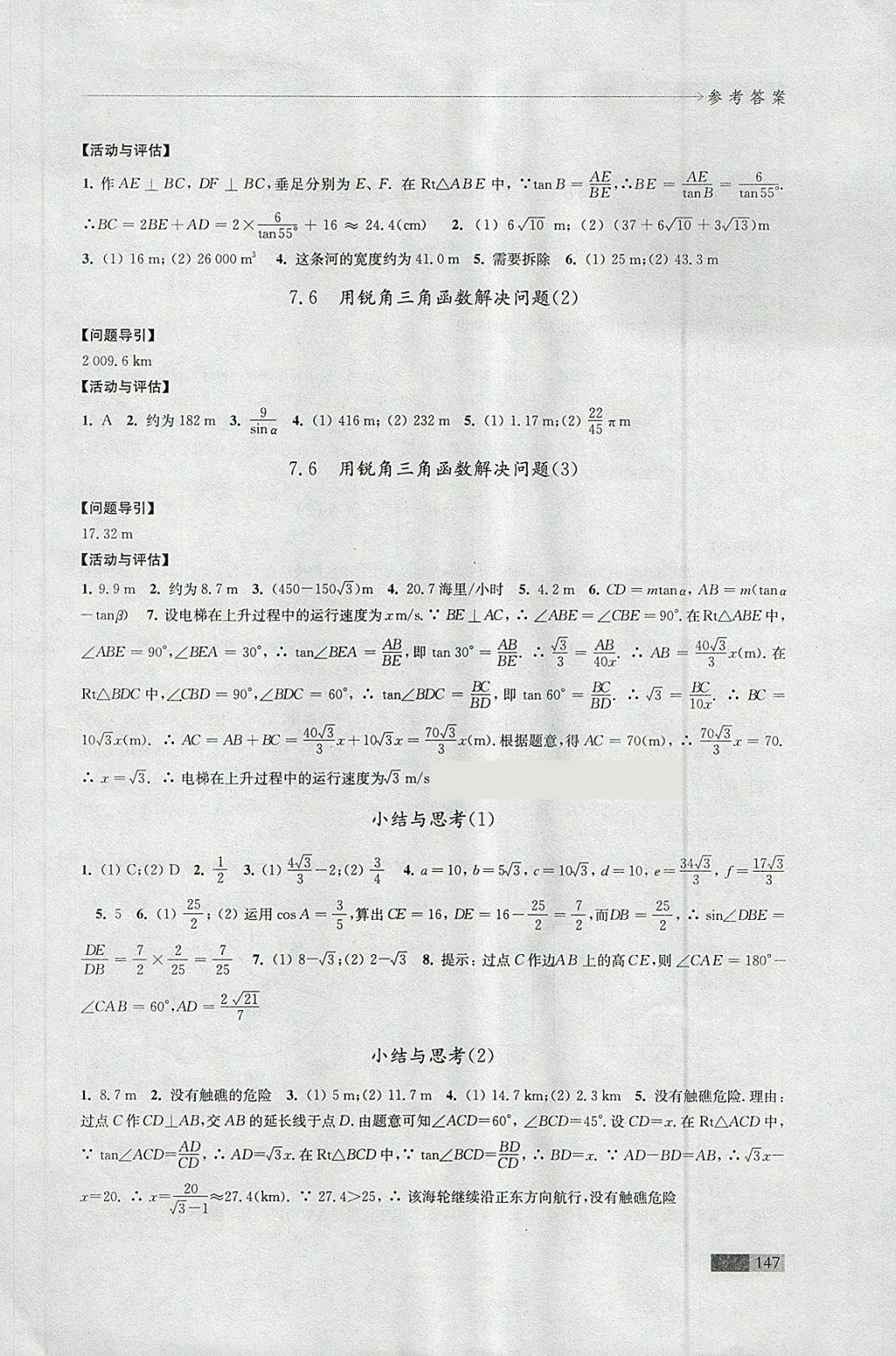 2018年學(xué)習(xí)與評價九年級數(shù)學(xué)下冊蘇科版江蘇鳳凰教育出版社 第11頁