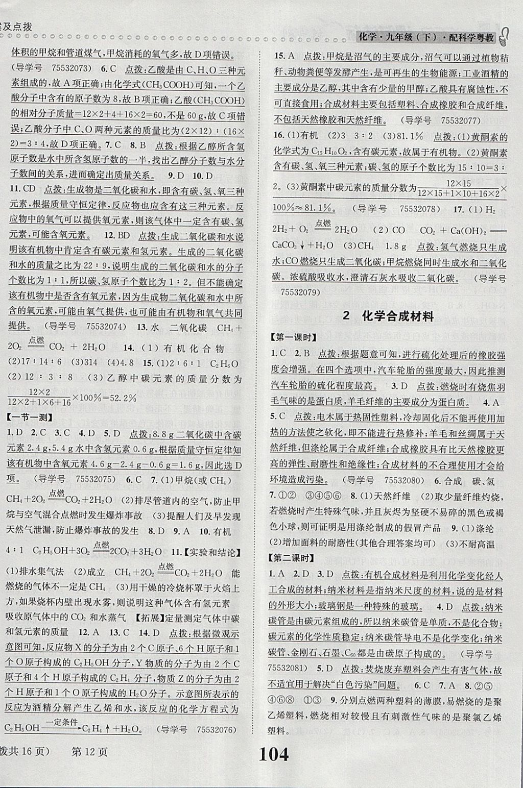 2018年課時(shí)達(dá)標(biāo)練與測(cè)九年級(jí)化學(xué)下冊(cè)科粵版 第12頁