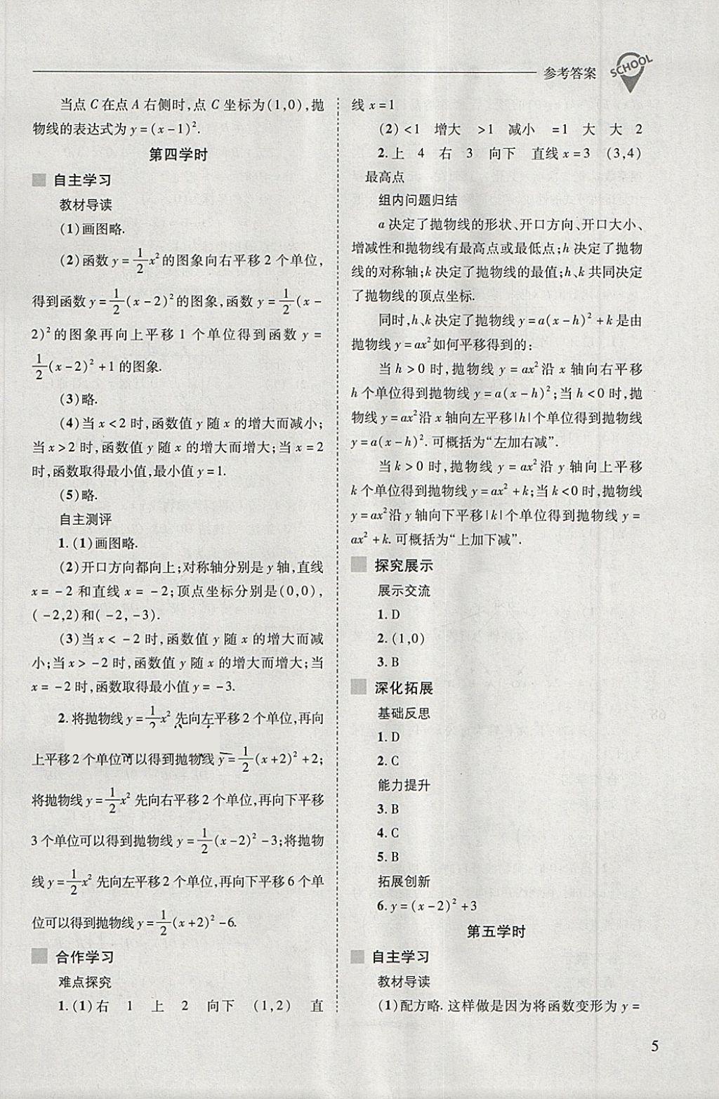 2018年新課程問題解決導學方案九年級數(shù)學下冊華東師大版 第5頁