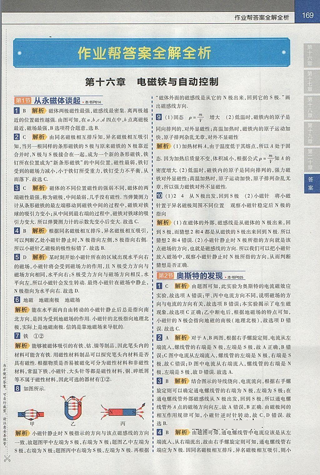 2018年教材幫初中物理九年級下冊滬粵版 第1頁