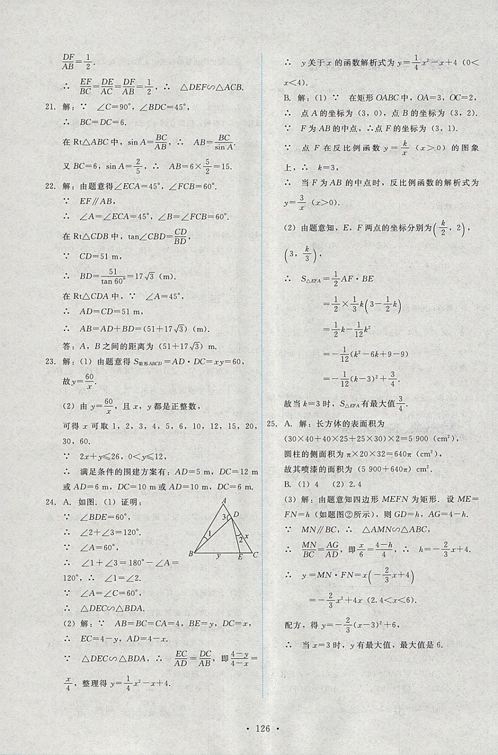 2018年能力培養(yǎng)與測(cè)試九年級(jí)數(shù)學(xué)下冊(cè)人教版 第36頁(yè)