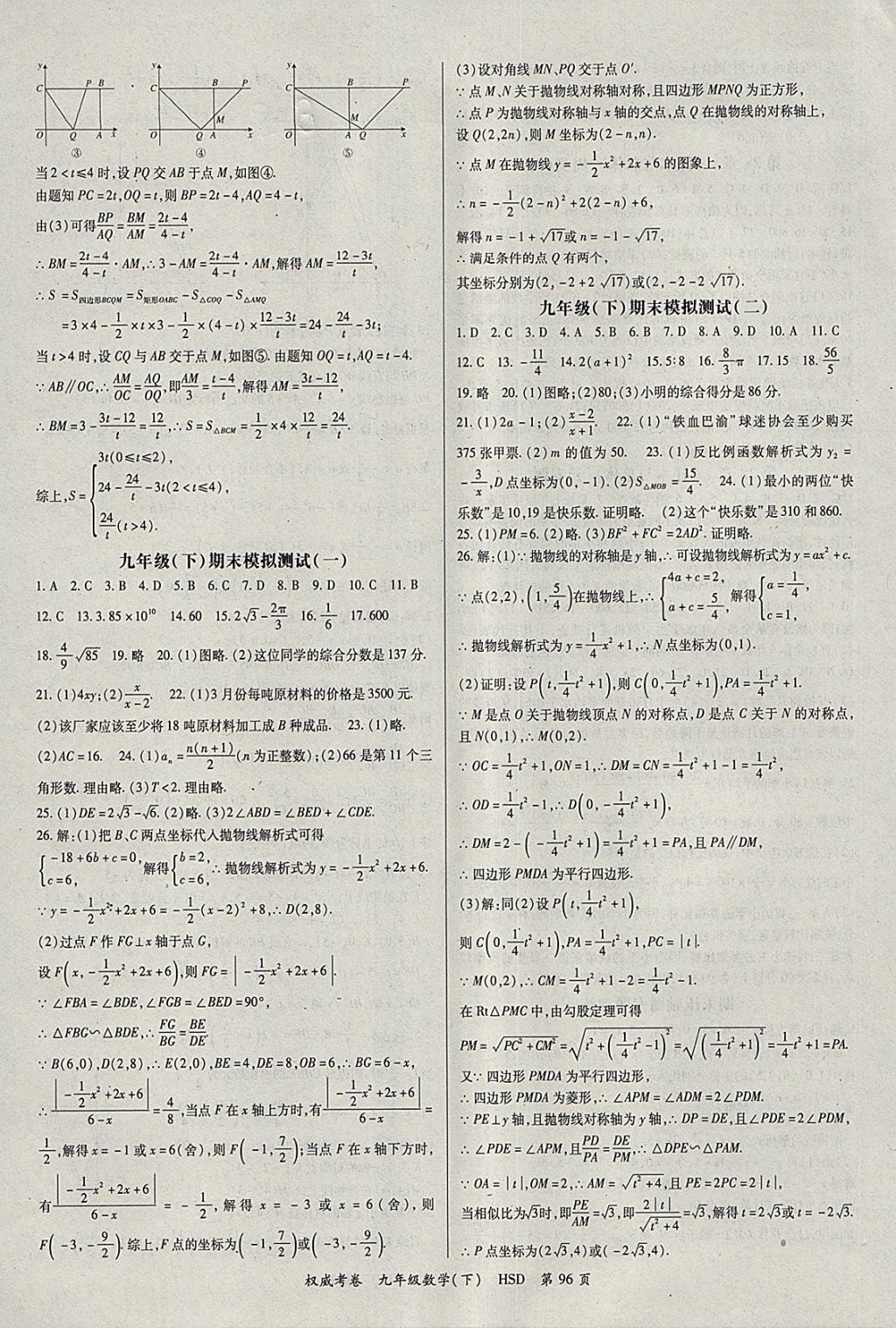 2018年智瑯圖書權(quán)威考卷九年級數(shù)學(xué)下冊華師大版 第8頁