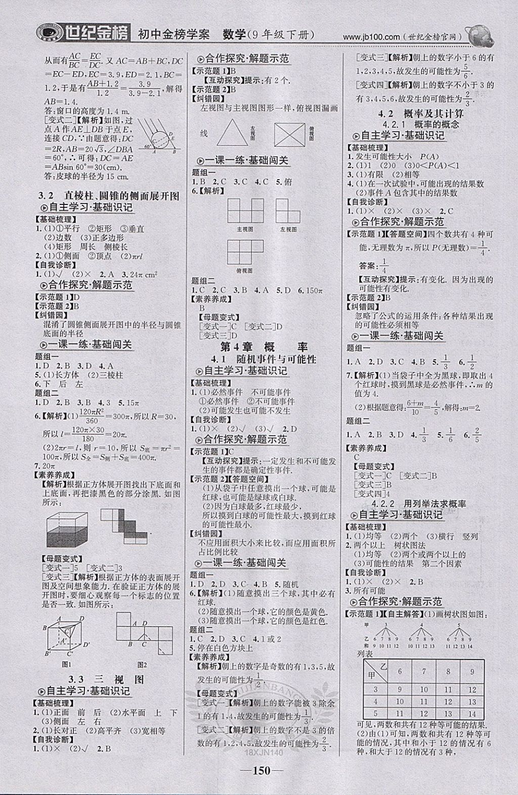 2018年世紀(jì)金榜金榜學(xué)案九年級(jí)數(shù)學(xué)下冊(cè)湘教版 第11頁