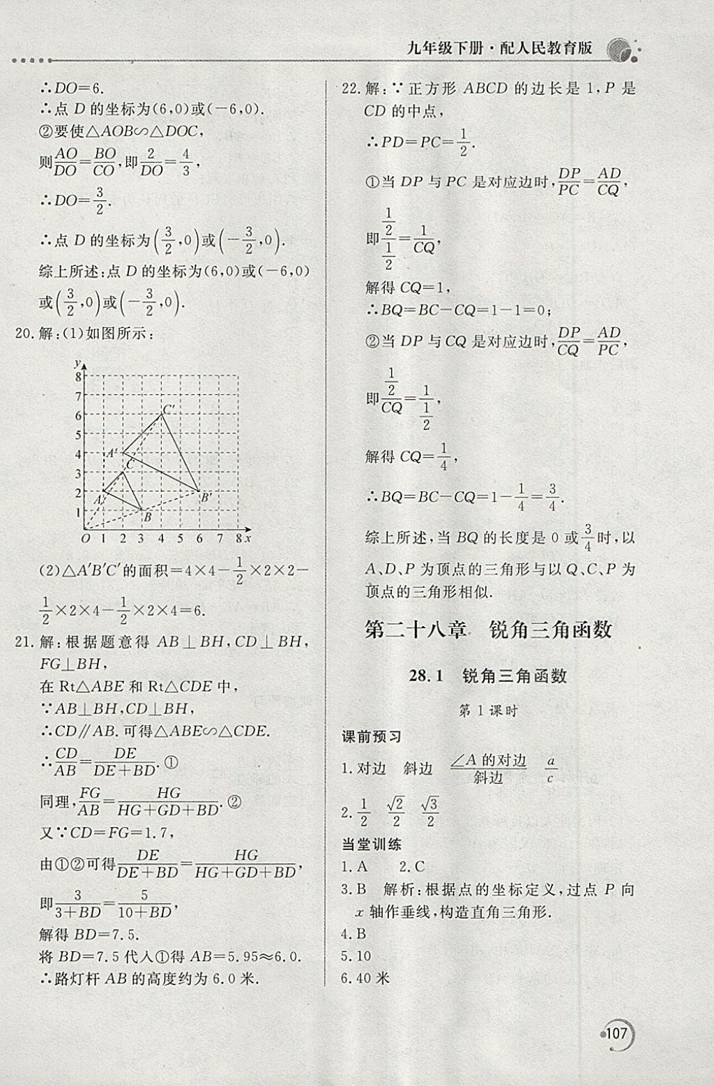 2018年新课堂同步训练九年级数学下册人教版 第17页