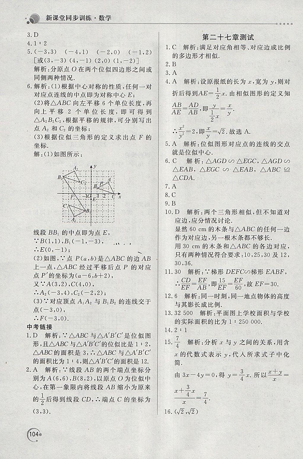 2018年新课堂同步训练九年级数学下册人教版 第14页