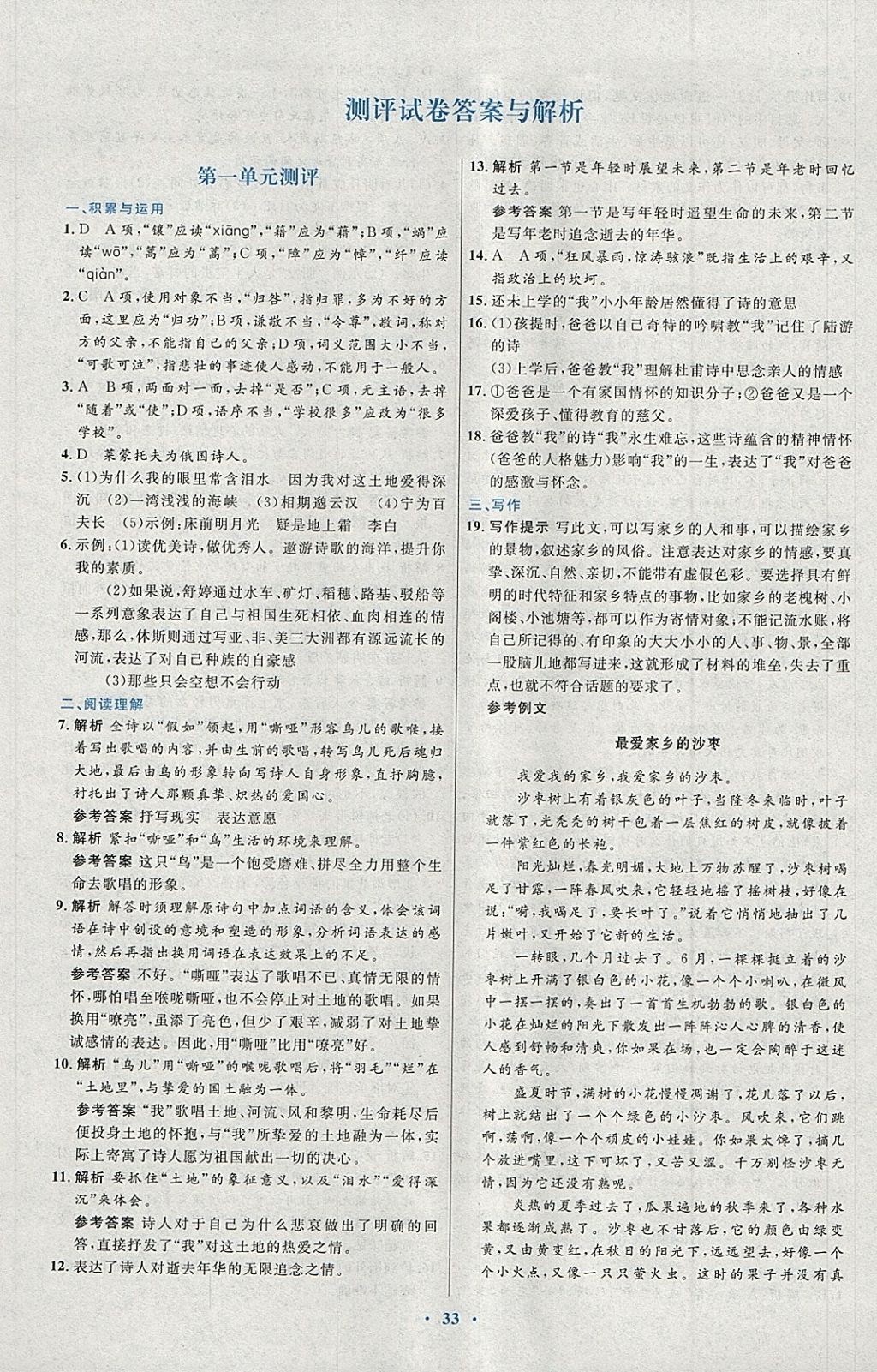 2018年人教金学典同步解析与测评学考练九年级语文下册人教版 第15页