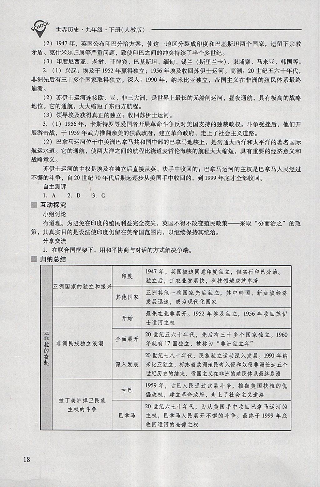 2018年新课程问题解决导学方案九年级世界历史下册人教版 第18页