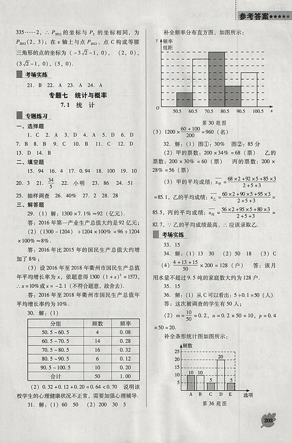 2018年新課程數(shù)學(xué)能力培養(yǎng)九年級下冊人教版D版 第23頁