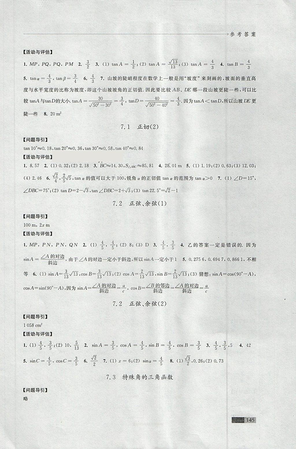 2018年學(xué)習(xí)與評價九年級數(shù)學(xué)下冊蘇科版江蘇鳳凰教育出版社 第9頁