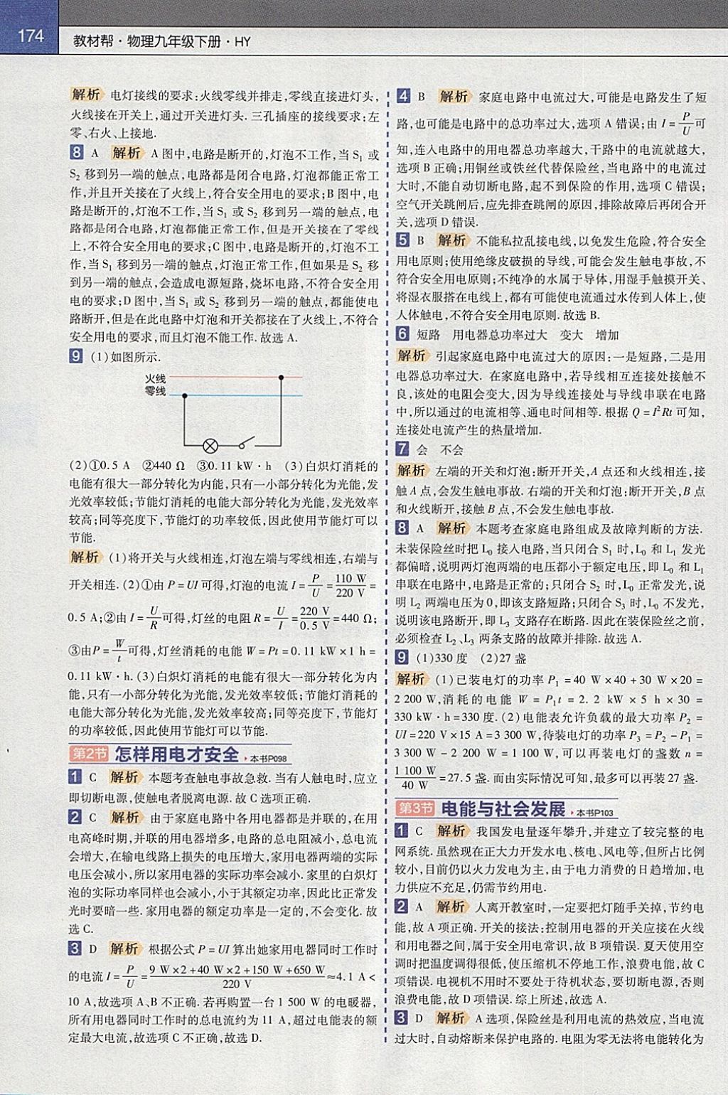 2018年教材幫初中物理九年級下冊滬粵版 第6頁