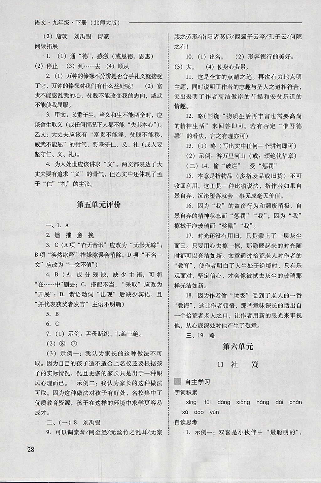 2018年新課程問題解決導(dǎo)學(xué)方案九年級語文下冊北師大版 第28頁