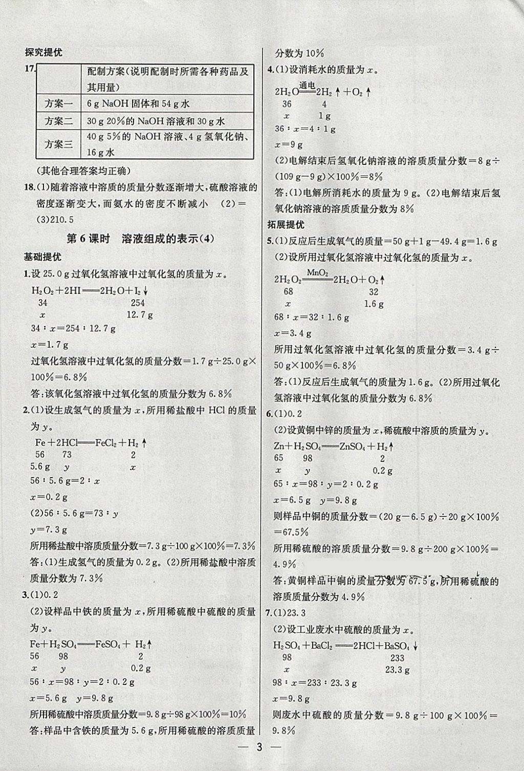 2018年金鑰匙提優(yōu)訓(xùn)練課課練九年級(jí)化學(xué)下冊(cè)上海版 第3頁