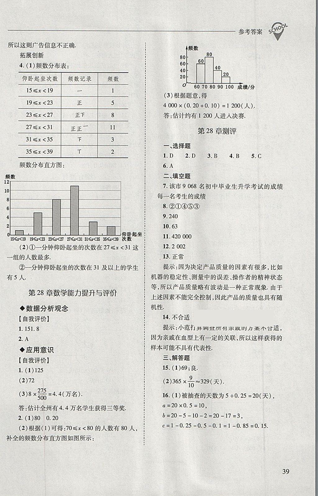 2018年新课程问题解决导学方案九年级数学下册华东师大版 第39页