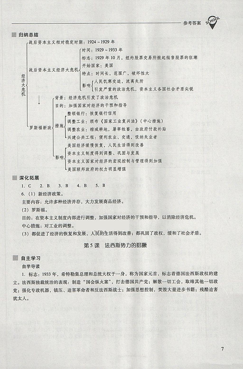 2018年新課程問題解決導學方案九年級世界歷史下冊人教版 第7頁