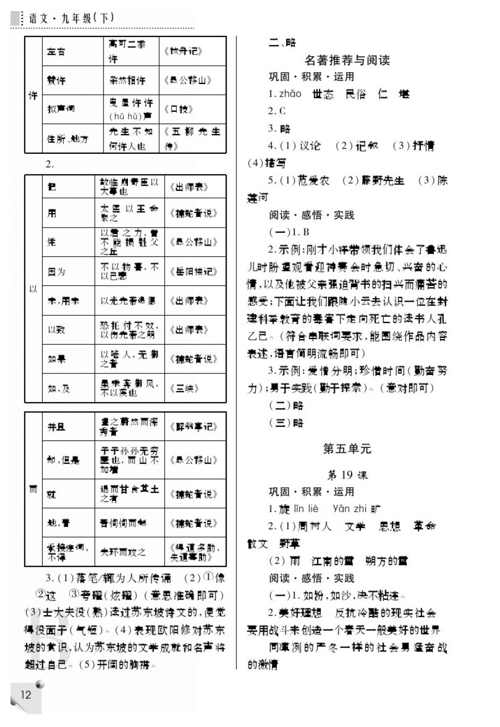 2018年課堂練習(xí)冊九年級語文下冊B版 參考答案第12頁