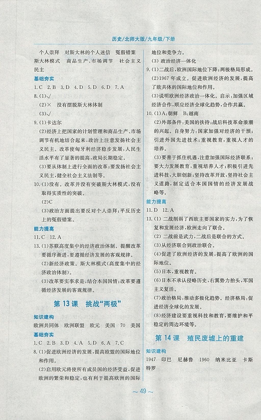 2018年新編基礎(chǔ)訓(xùn)練九年級歷史下冊北師大版 第5頁