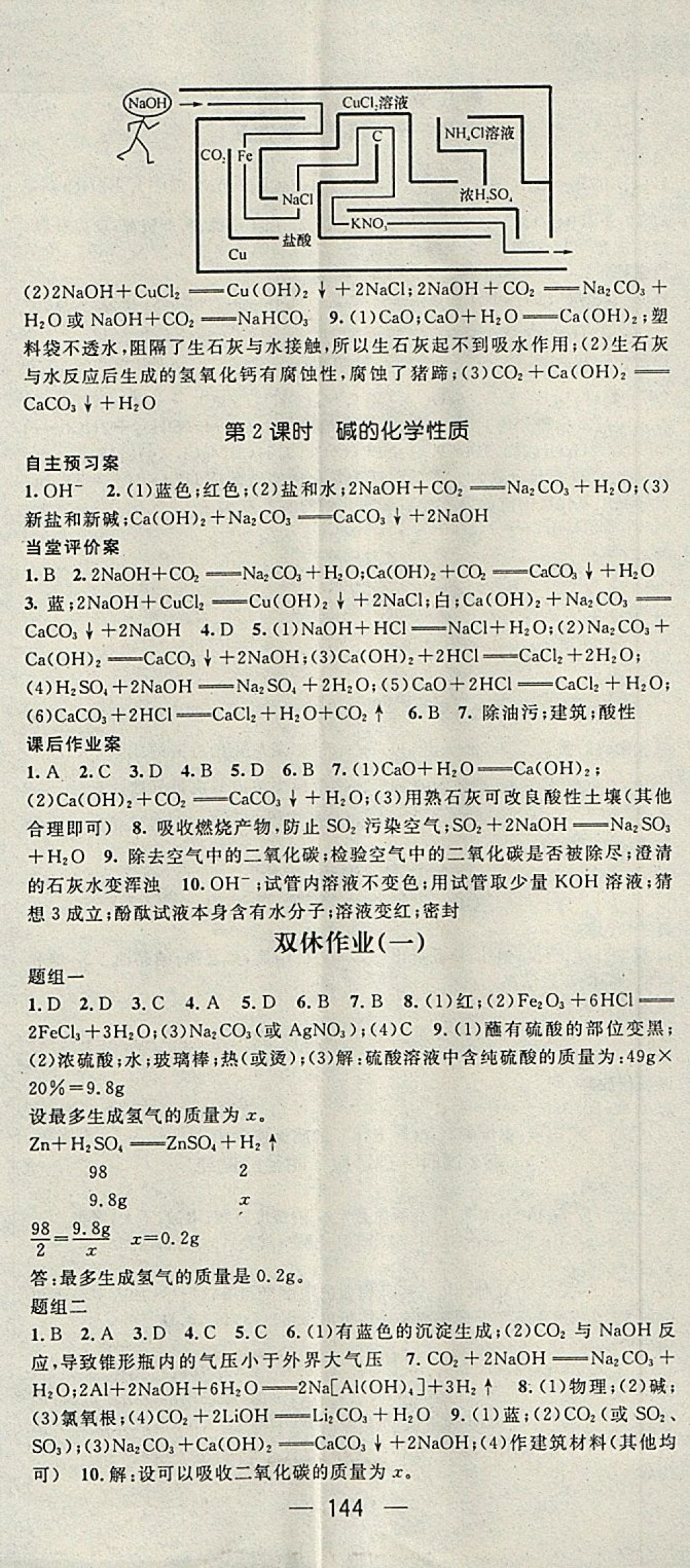 2018年名師測控九年級化學下冊魯教版 第2頁