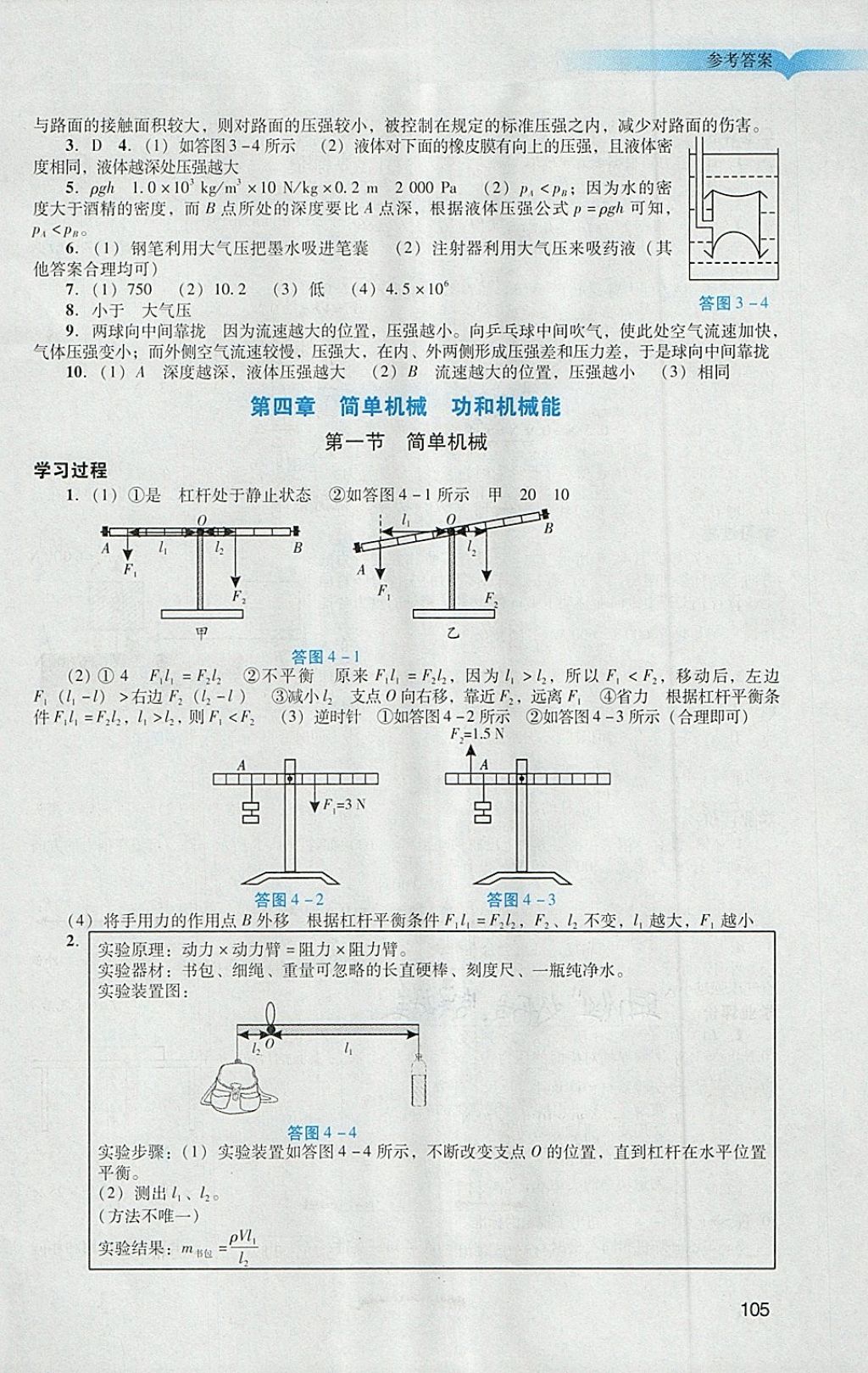 2018年陽(yáng)光學(xué)業(yè)評(píng)價(jià)九年級(jí)物理下冊(cè)人教版 第7頁(yè)