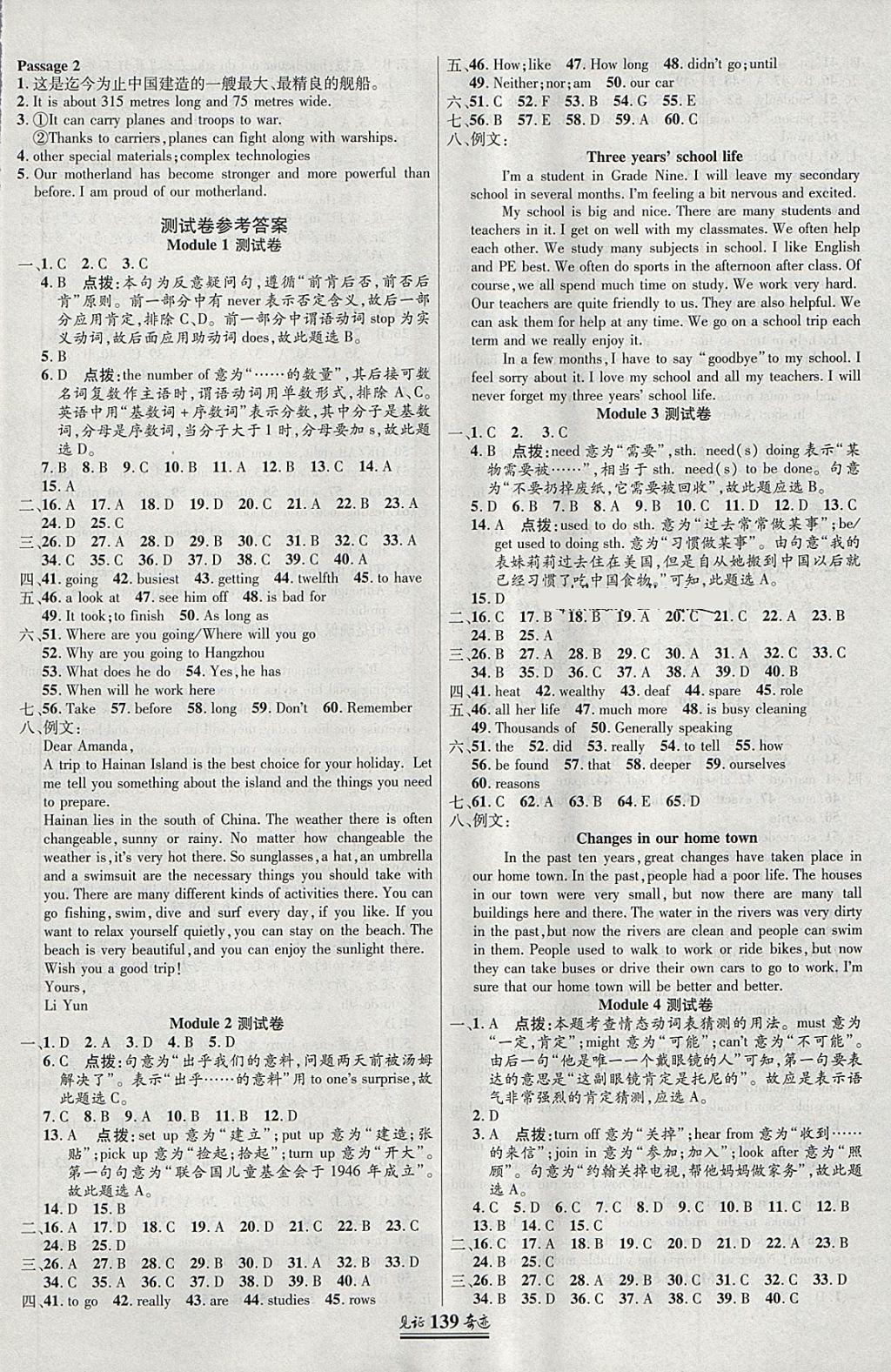 2018年見證奇跡英才學(xué)業(yè)設(shè)計與反饋九年級英語下冊外研版 第14頁