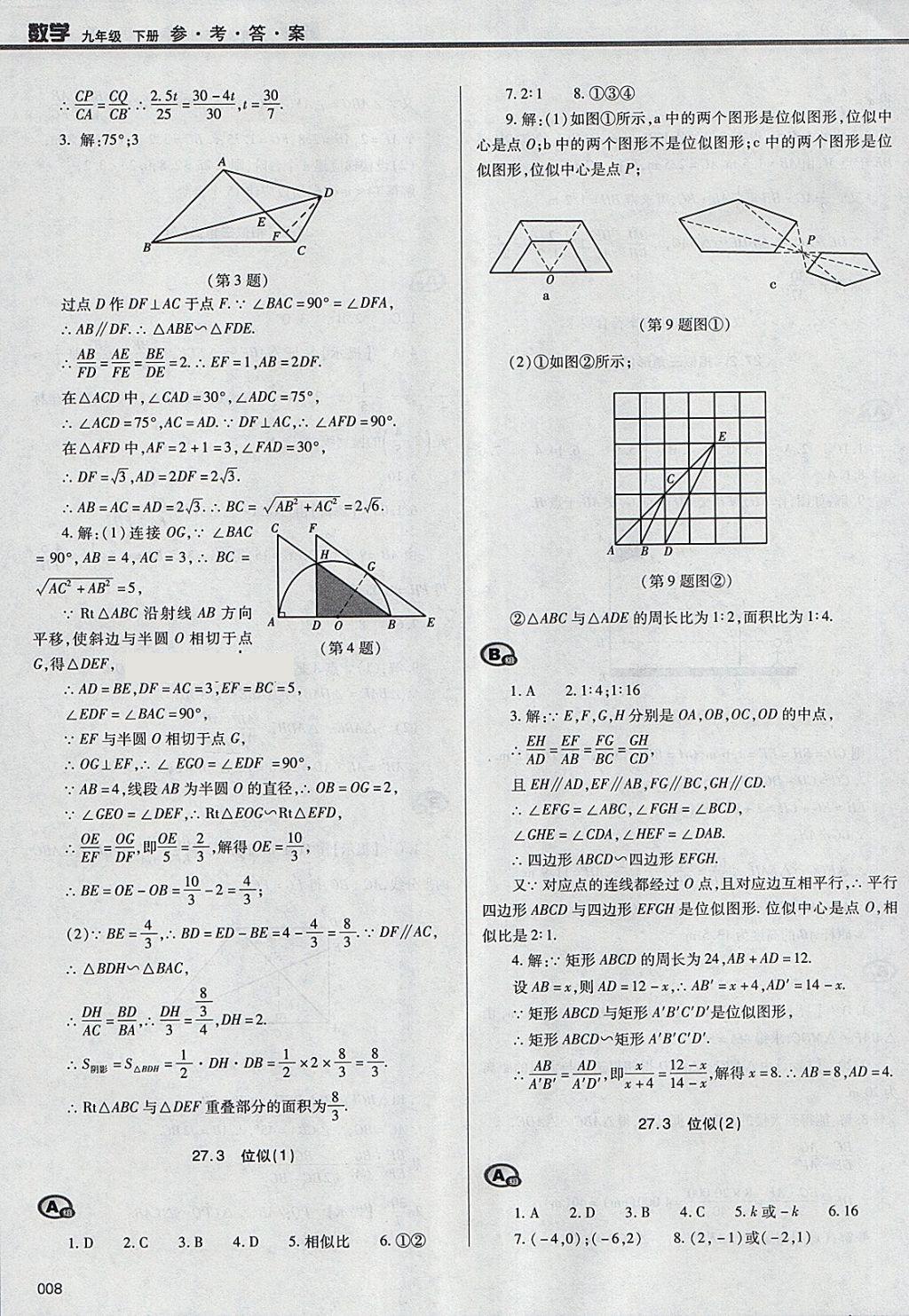 2018年學(xué)習(xí)質(zhì)量監(jiān)測(cè)九年級(jí)數(shù)學(xué)下冊(cè)人教版 第8頁