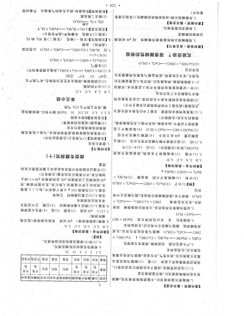 2018年能力培养与测试九年级化学下册人教版 参考答案第9页