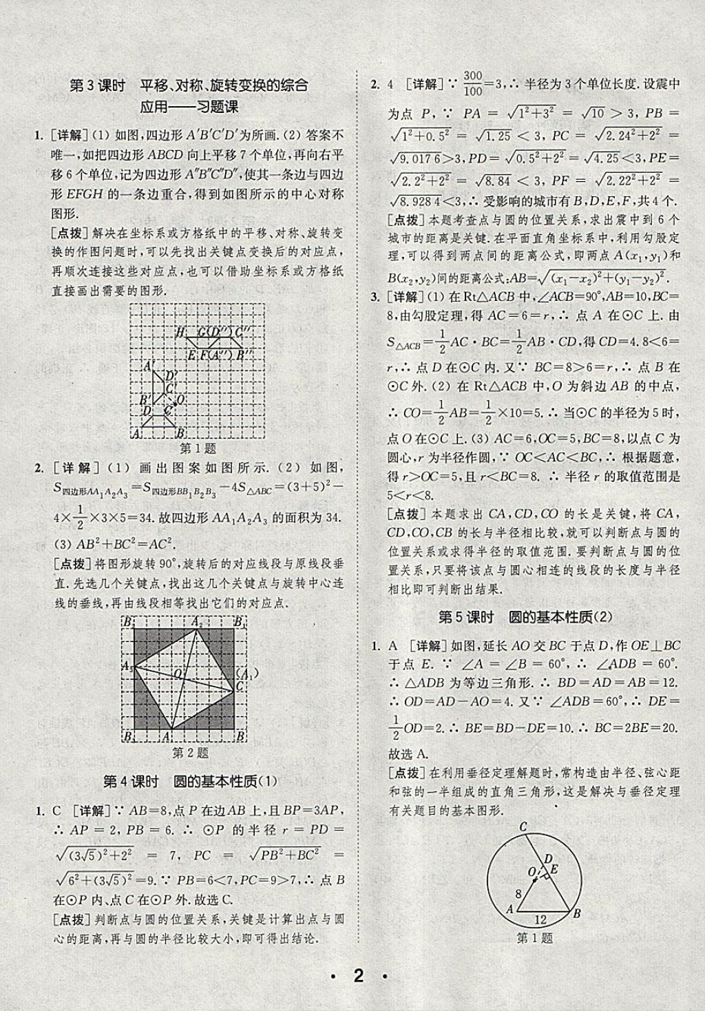 2018年通城學典初中數(shù)學提優(yōu)能手九年級下冊滬科版 第2頁