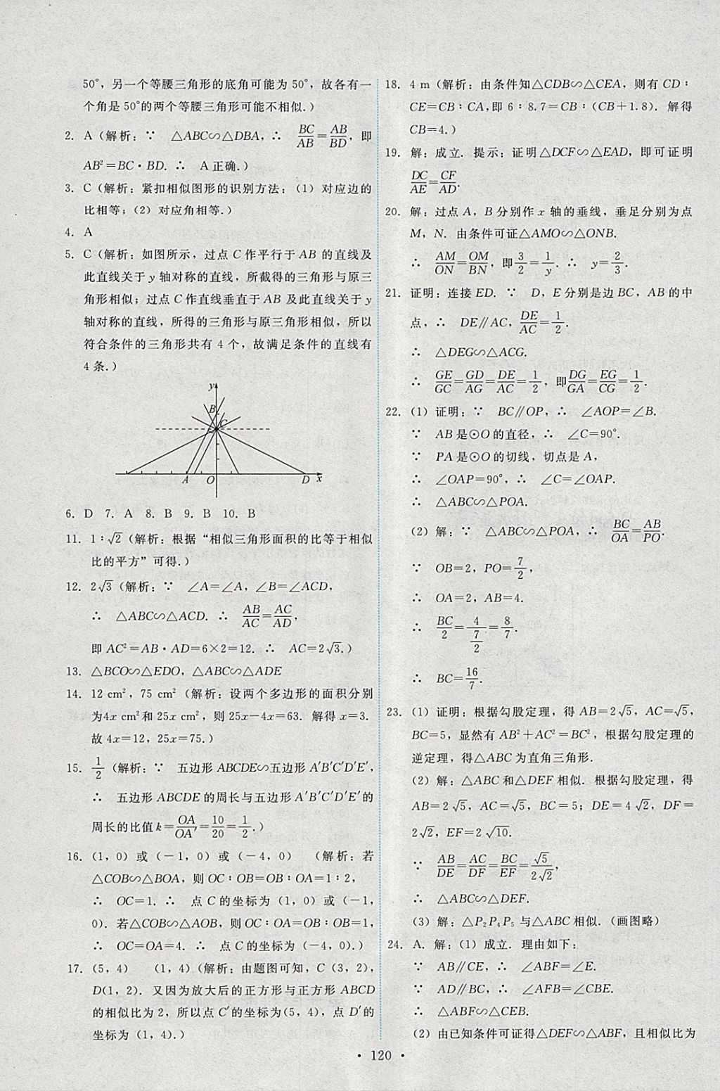 2018年能力培養(yǎng)與測試九年級數(shù)學(xué)下冊人教版 第30頁