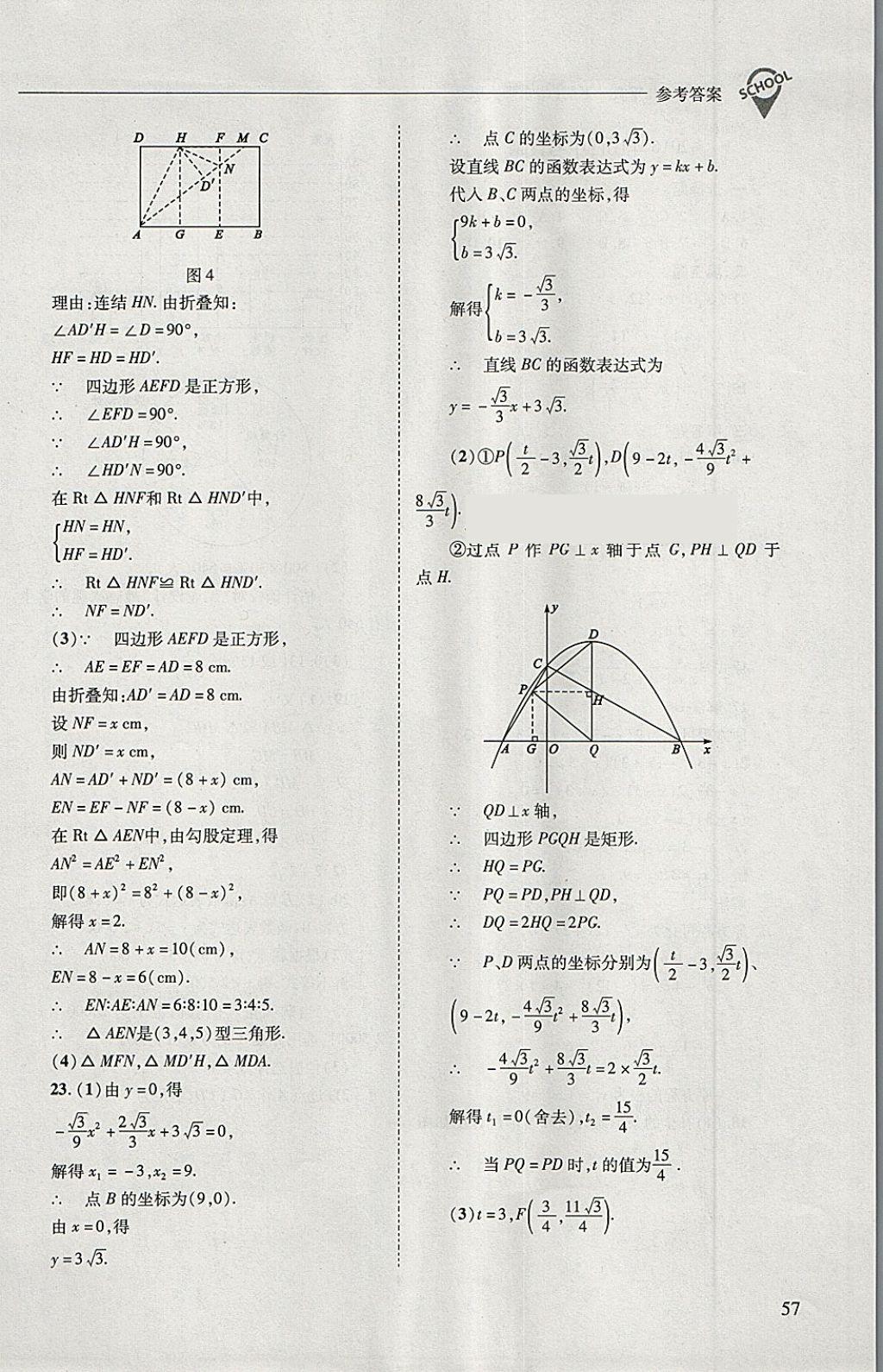 2018年新課程問題解決導(dǎo)學(xué)方案九年級(jí)數(shù)學(xué)下冊(cè)華東師大版 第57頁